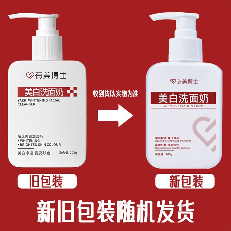 【中国直邮】有美博士 美白洗面奶烟酰胺补水保湿控油清洁泡沫美白洁面乳 200g