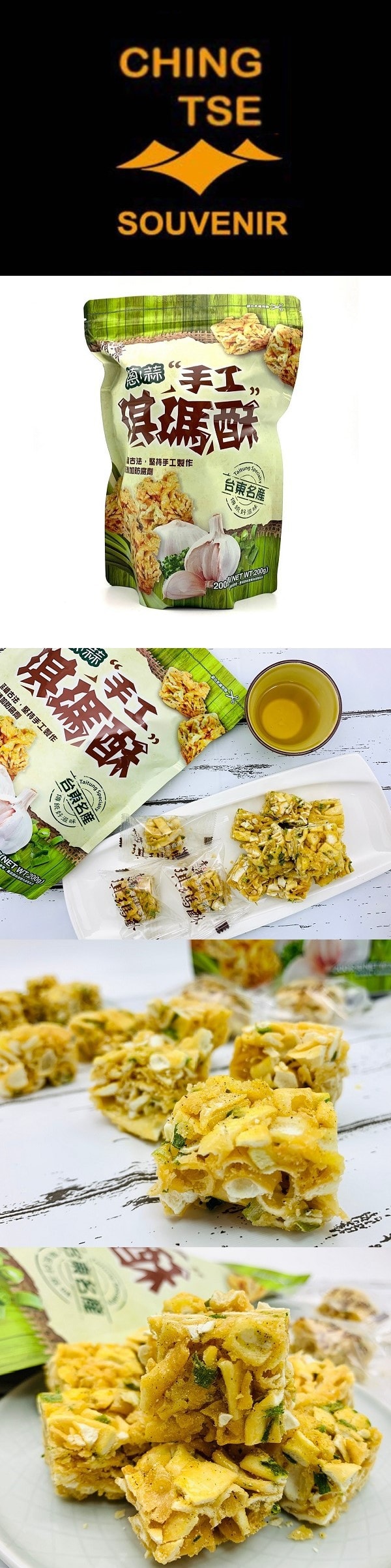 [台灣直郵]台東青澤 琪瑪酥 - 蔥蒜口味 200g