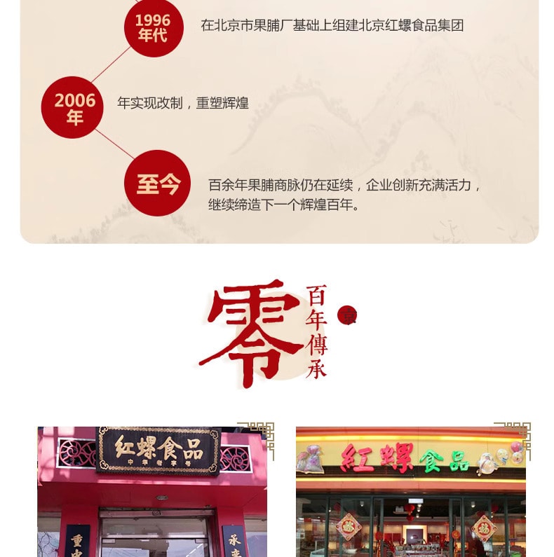 中国  北京特产 红螺食品 百年老字号 即食冰糖蜂蜜脆马蹄 清脆爽口 应季养生零食