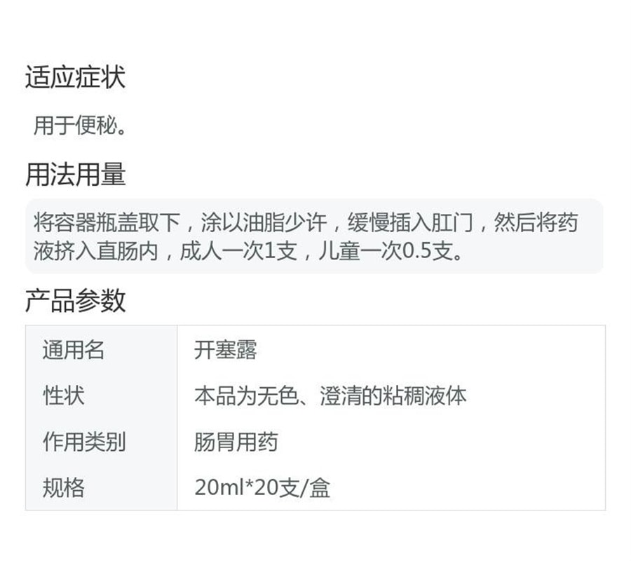 【中國直郵】 川石 開塞露急慢性便秘顏面色斑老年便秘大便秘結 10ml*20支/盒