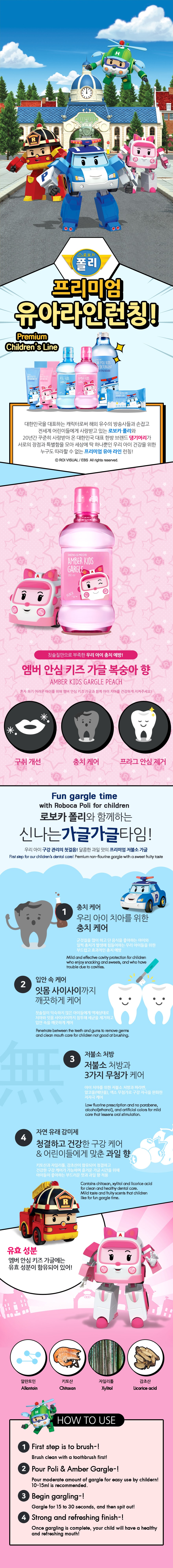 韩国 ROBOCAR POLI X DAENGGIMEORI Amber 儿童口腔保养套装