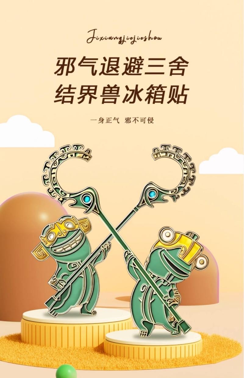 【中國直郵】 萬比鄰精選 【官方正版】哪吒之魔童鬧海電影週邊手辦 結界獸冰箱貼 可貼門貼冰箱 送禮擺件收藏 金屬款一對預售款 30天內發送
