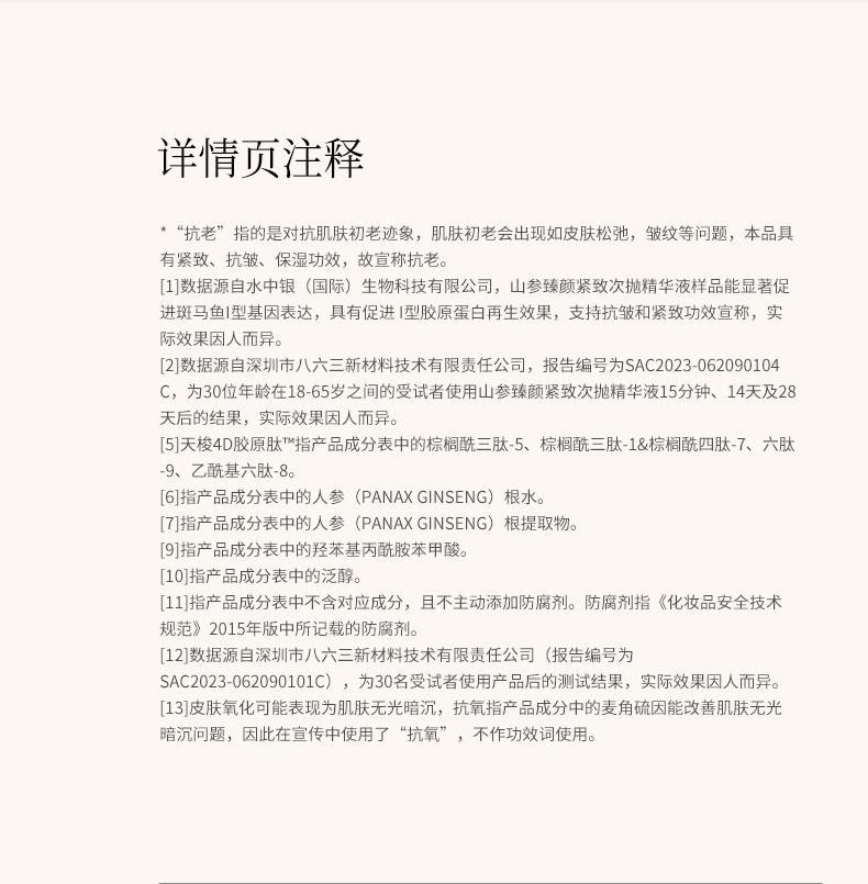 谷雨 山参臻颜紧致次抛精华液1.5ml*30支