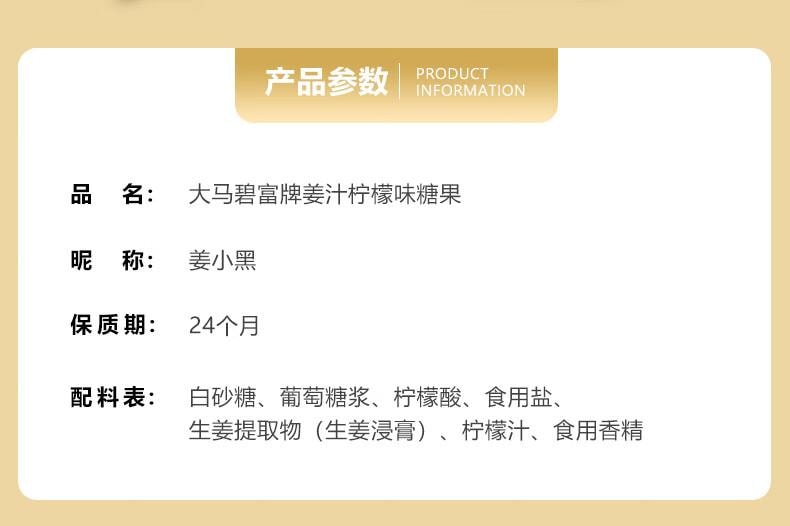 【中国直邮】 马来西亚 大马碧富 姜汁柠檬味润喉糖【山姆同款]】清凉薄荷糖180g/盒马来西亚进口