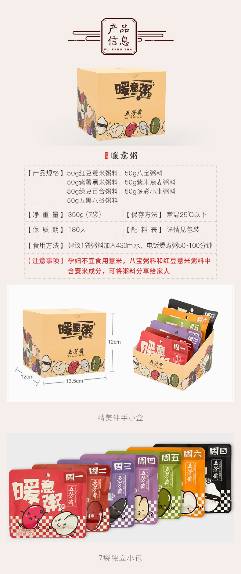 [中國直郵] WUFANGZHAI五芳齋五穀雜糧粥米原料組合營養早餐7袋入