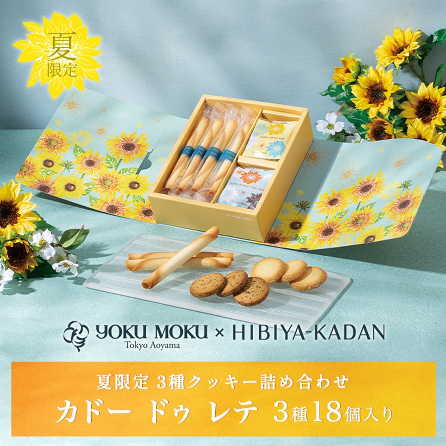 【日本直邮】日本 Yoku Moku 夏季限定  日比谷花坛联名 太阳花限定盒 饼干蛋卷礼盒 18枚入