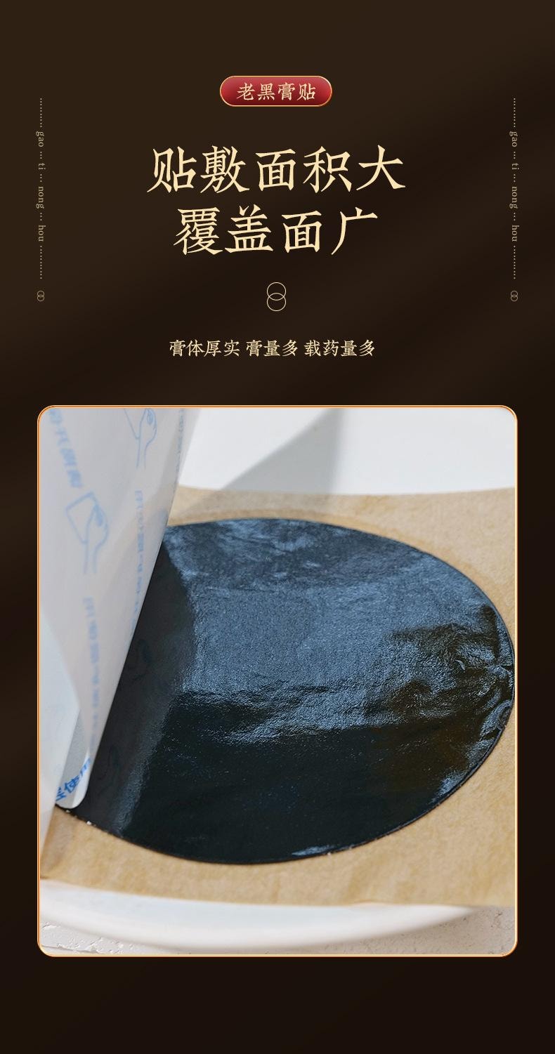 【中国直邮】 北京同仁堂 老黑膏 颈肩腰腿关节贴膏药贴艾草温灸贴穴位贴 5贴/盒