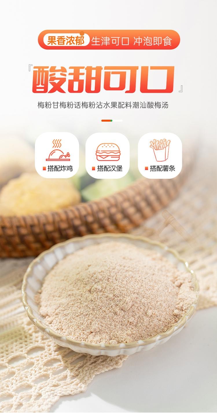 【中国直邮】   云山半酸梅粉甘梅粉瓶装梅子粉沾水苹果芭乐配料潮汕酸梅汤撒料100g