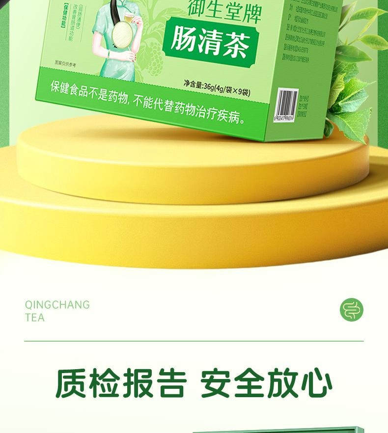  九芝堂 腸清茶4g*9袋/盒便秘潤腸通便排宿便減肥茶正品女性排便祛濁腸道清腸茶