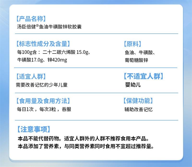 【中国直邮】  汤臣倍健 鱼油牛磺酸锌软胶囊 青少年儿童学生黄金鱼油DHA辅助改善记忆力90粒/盒