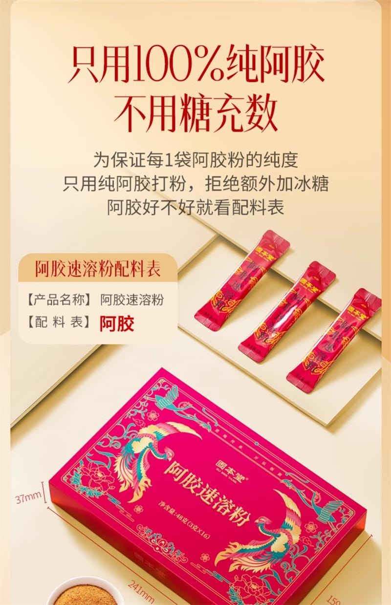 【中国直邮】 固本堂 阿胶速溶粉原粉阿胶粉东阿气血调理 3g*16袋