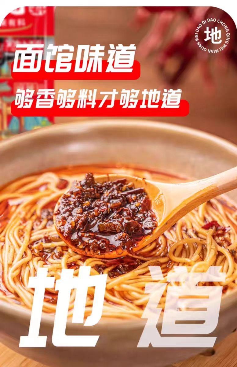  向料 重慶小麵調味料 辣味 拌麵醬麵條專用作料辣醬 1袋5包 200g