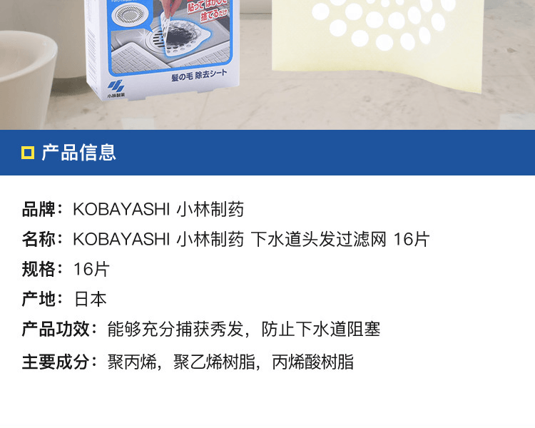 KOBAYASHI 小林製藥||下水道頭髮濾網||16片