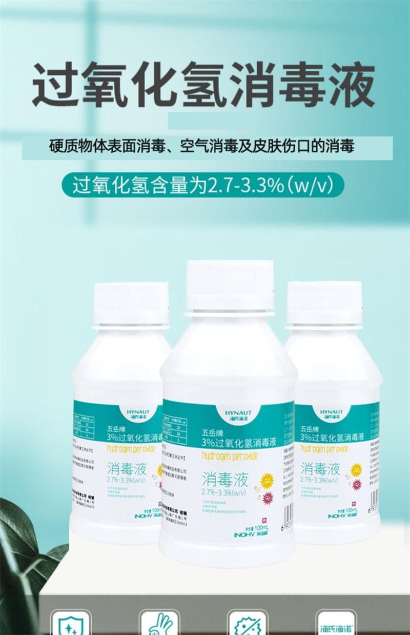 海氏海诺 双氧水100ml 过氧化氢消毒水医用皮肤伤口消毒液洗杀菌耳洞滴耳