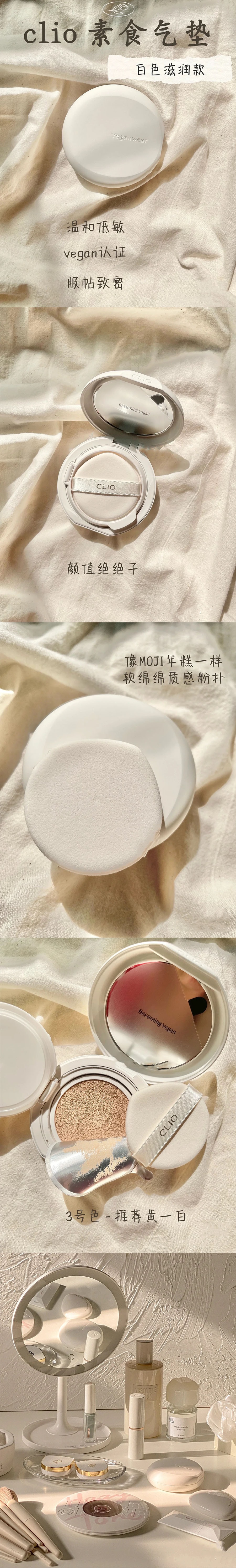 韩国 CLIO 珂莱欧 新款Veganwear素食主义水光气垫 #02 亮白色 15g*2 含替换芯