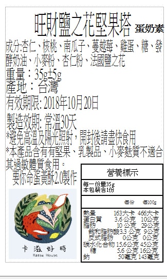 [Taiwan Direct Mail] Katsu House Private Brand popular Mix Nut Tart 10pcs/box
