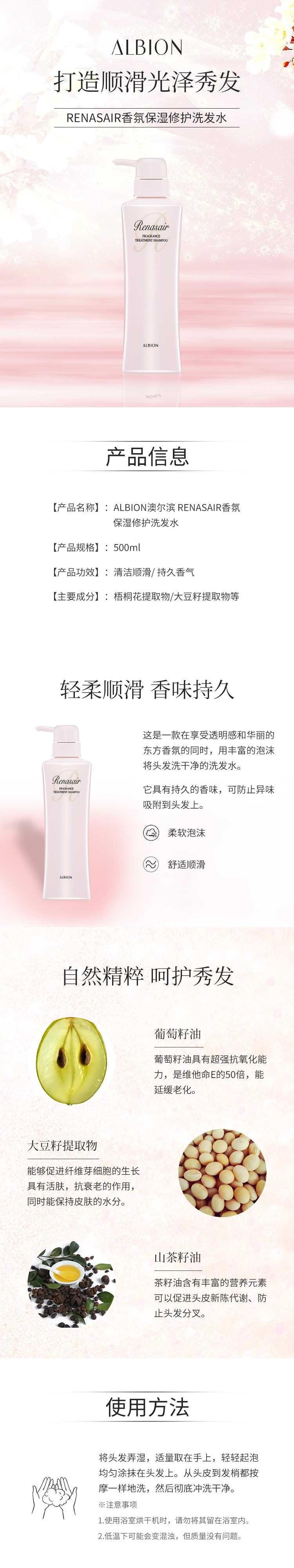 【日本直效郵件】ALBION澳爾濱 RENASAIR芳香護理洗髮精 500ml