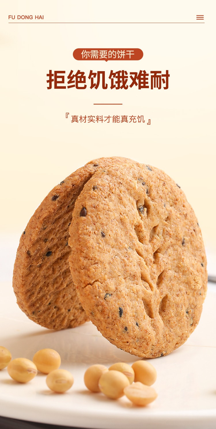 【中国直邮】福东海 奇亚籽高纤全麦饼干 高纤粗粮饼干 膳食纤维休闲代餐饼450g/盒