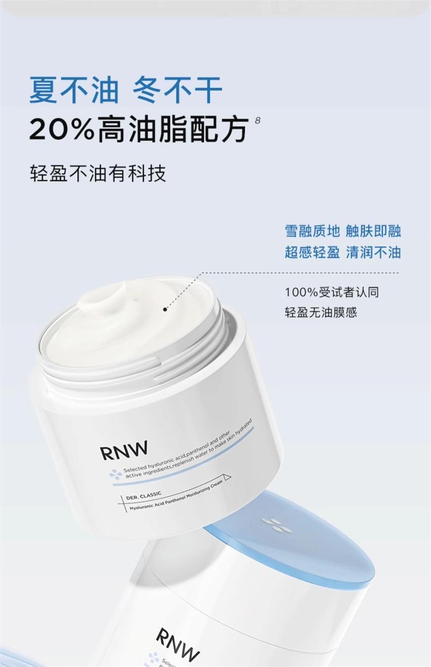 【中國直郵】韓國 RNW 如薇 透明質酸泛醇盈潤保濕霜 補水保濕深層滋潤改善乾皮肌膚潤膚 50g/瓶(K總推薦)