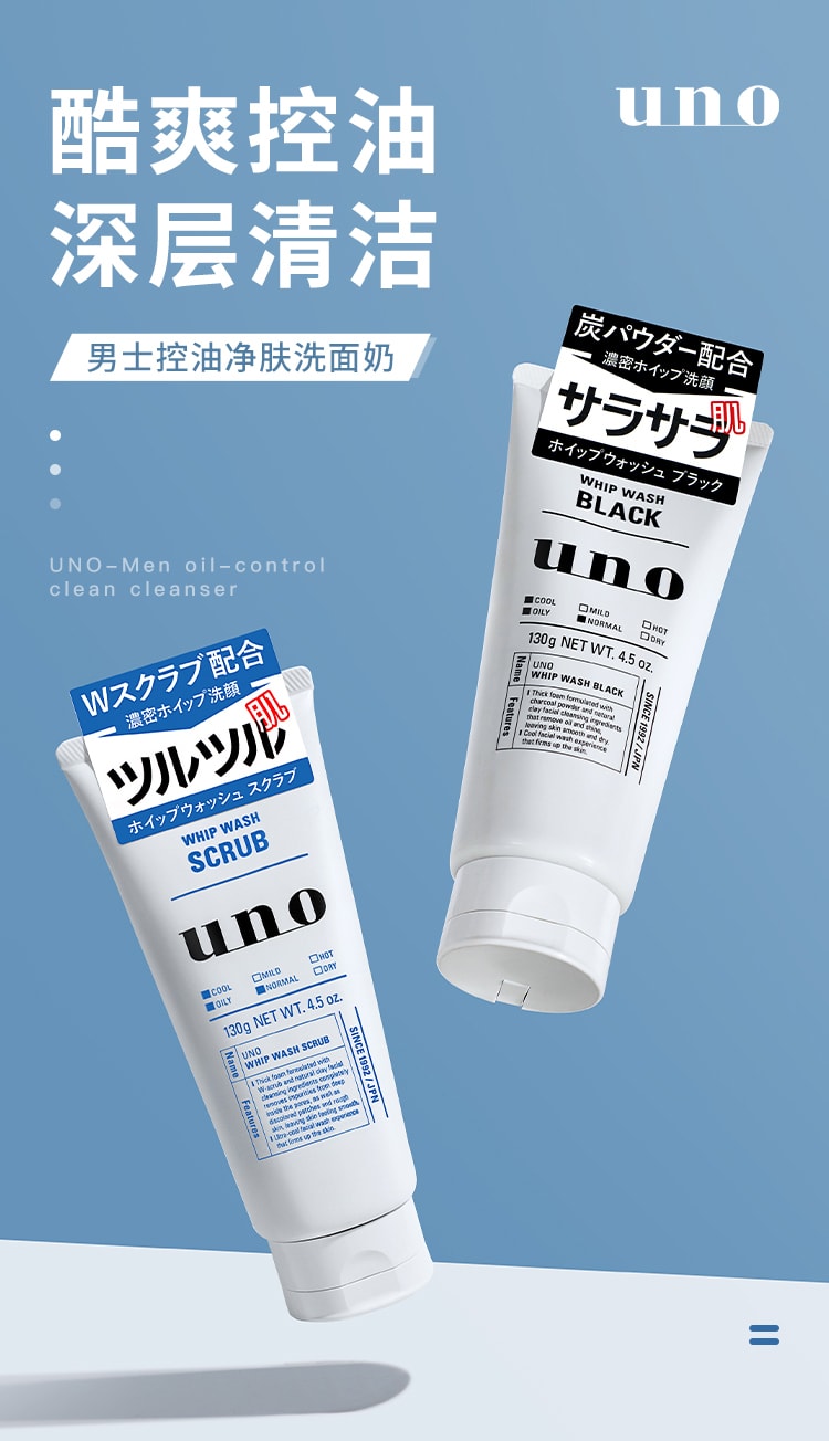 【日本直邮】 日本SHISEIDO资生堂 UNO 男士磨砂洗面奶   130g