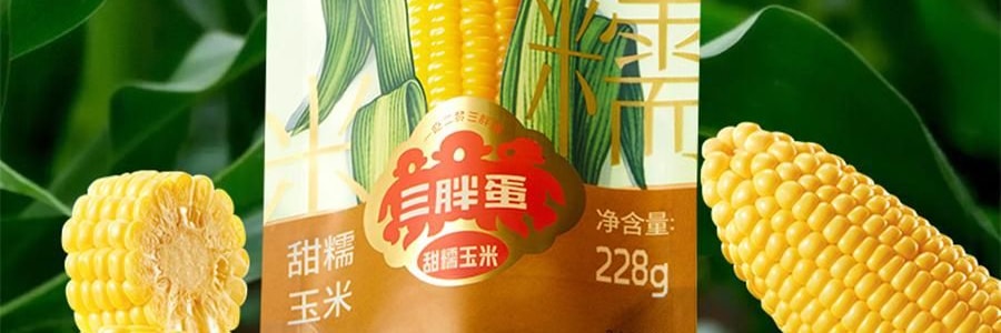 三胖蛋 甜糯玉米 真空锁鲜苞米 1根 228g【加热即食】【低卡粗粮代餐】【内蒙古特产】【亚米独家】