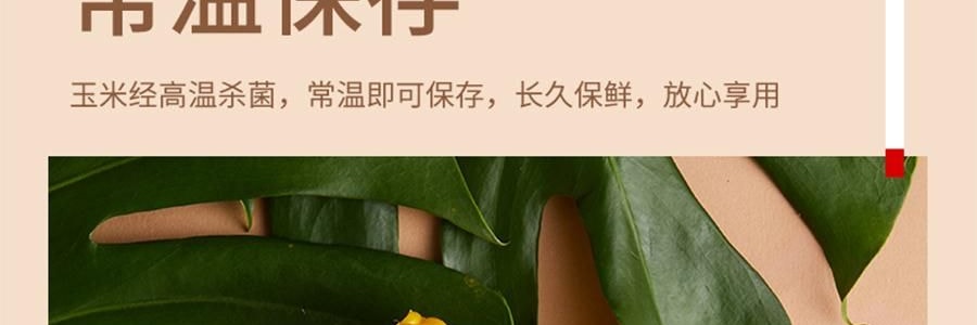 三胖蛋 甜糯玉米 真空锁鲜苞米 1根 228g【加热即食】【低卡粗粮代餐】【内蒙古特产】【亚米独家】