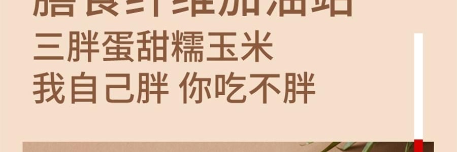 三胖蛋 甜糯玉米 真空锁鲜苞米 1根 228g【加热即食】【低卡粗粮代餐】【内蒙古特产】【亚米独家】
