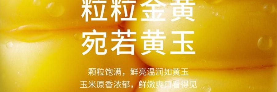 三胖蛋 甜糯玉米 真空锁鲜苞米 1根 228g【加热即食】【低卡粗粮代餐】【内蒙古特产】【亚米独家】