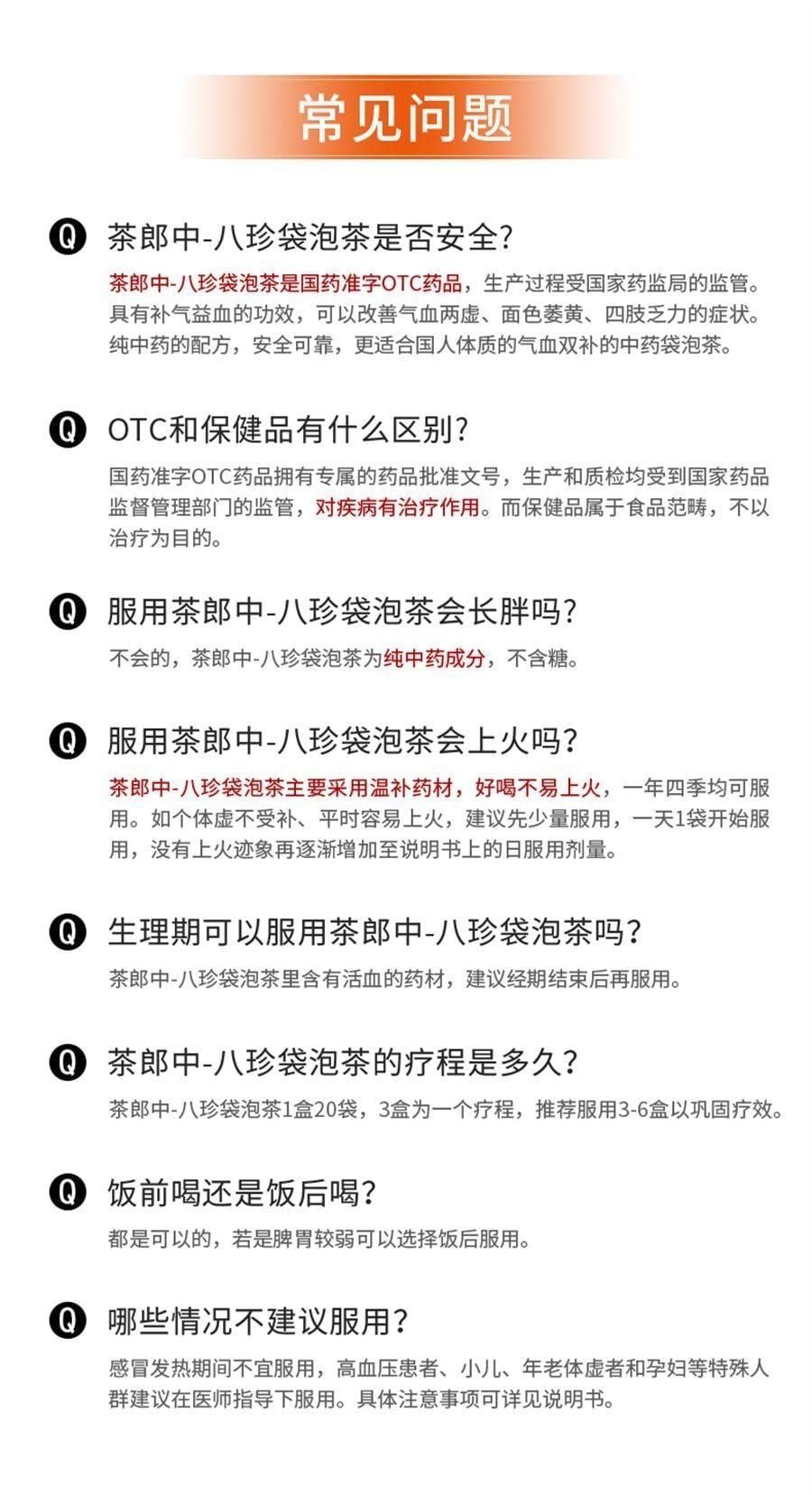 Eight Treasures Bagged Tea for Qi and Blood Dual Tonifying Women 2.4g*20 bags per box