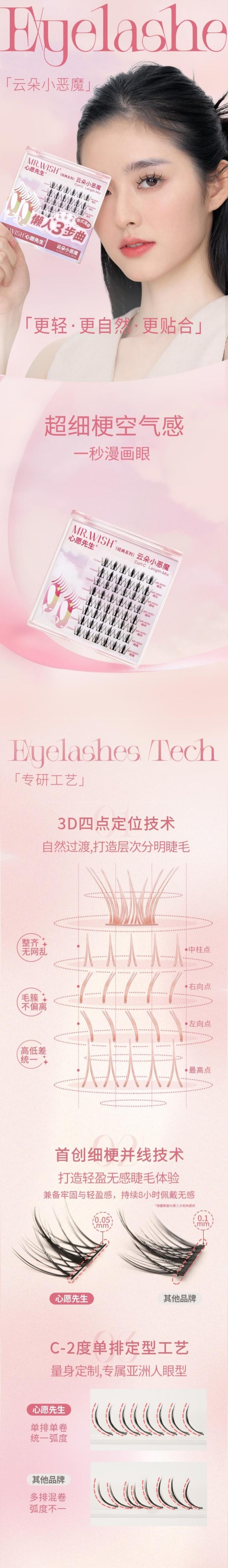 心願先生 經典系列假睫毛 雲朵小惡魔