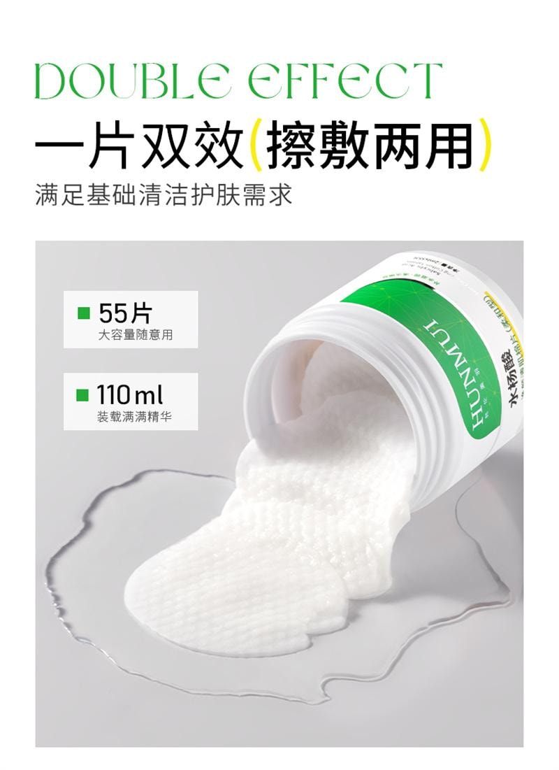 韩伦美羽 水杨酸棉片 祛痘痘印黑头去闭口粉刺清洁收缩毛孔湿敷棉片 柔和型 55片/盒