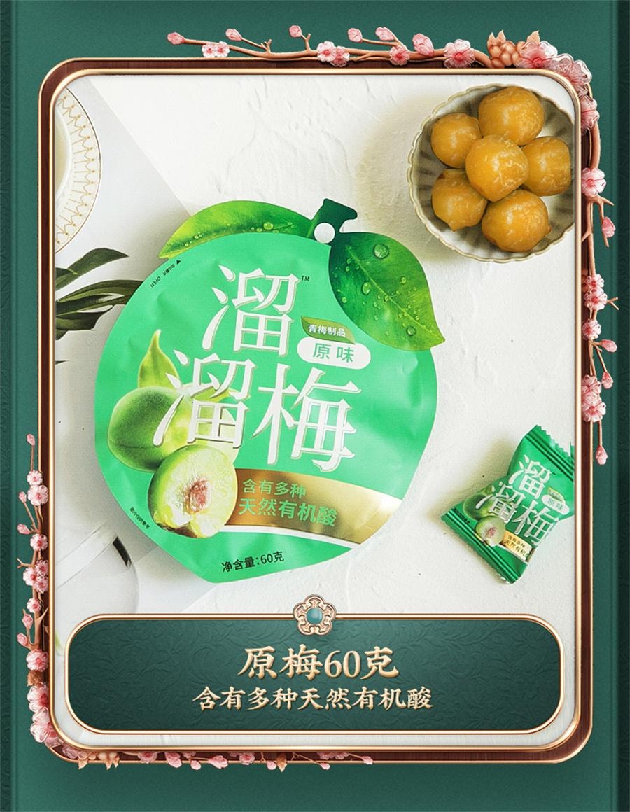 【中國直郵】 溜溜梅 咖啡味青梅 果脯爆款零食52g/袋