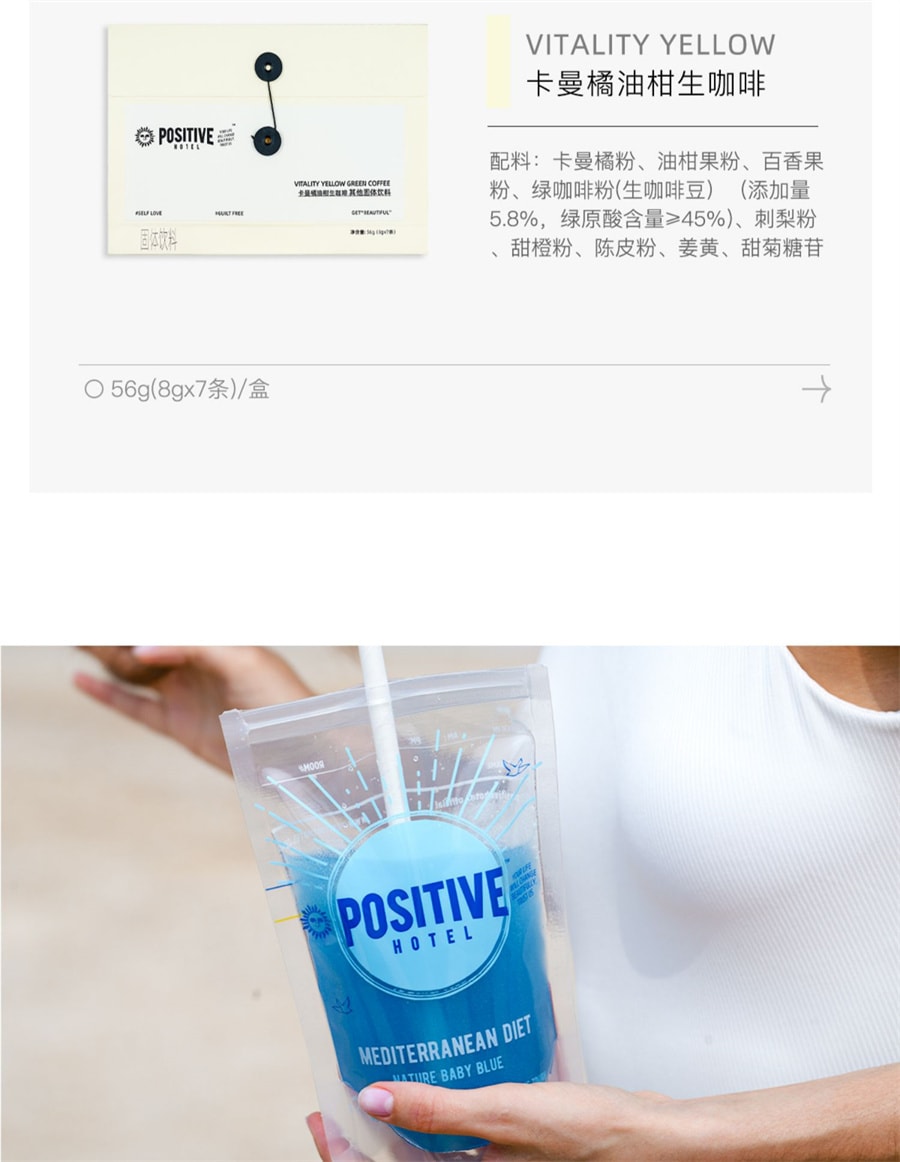 【中國直郵】Positive Hotel PH地中海每日黑咖啡阿拉比卡肉桂美式袋裝即溶美式咖啡 藍白椰椰生咖啡 7袋/盒