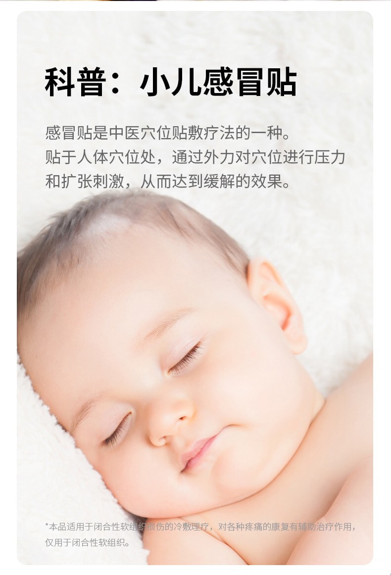 【中国直邮】葵花 儿童宝宝护理贴 流鼻涕 小儿感冒贴 4贴/盒(家中常备)