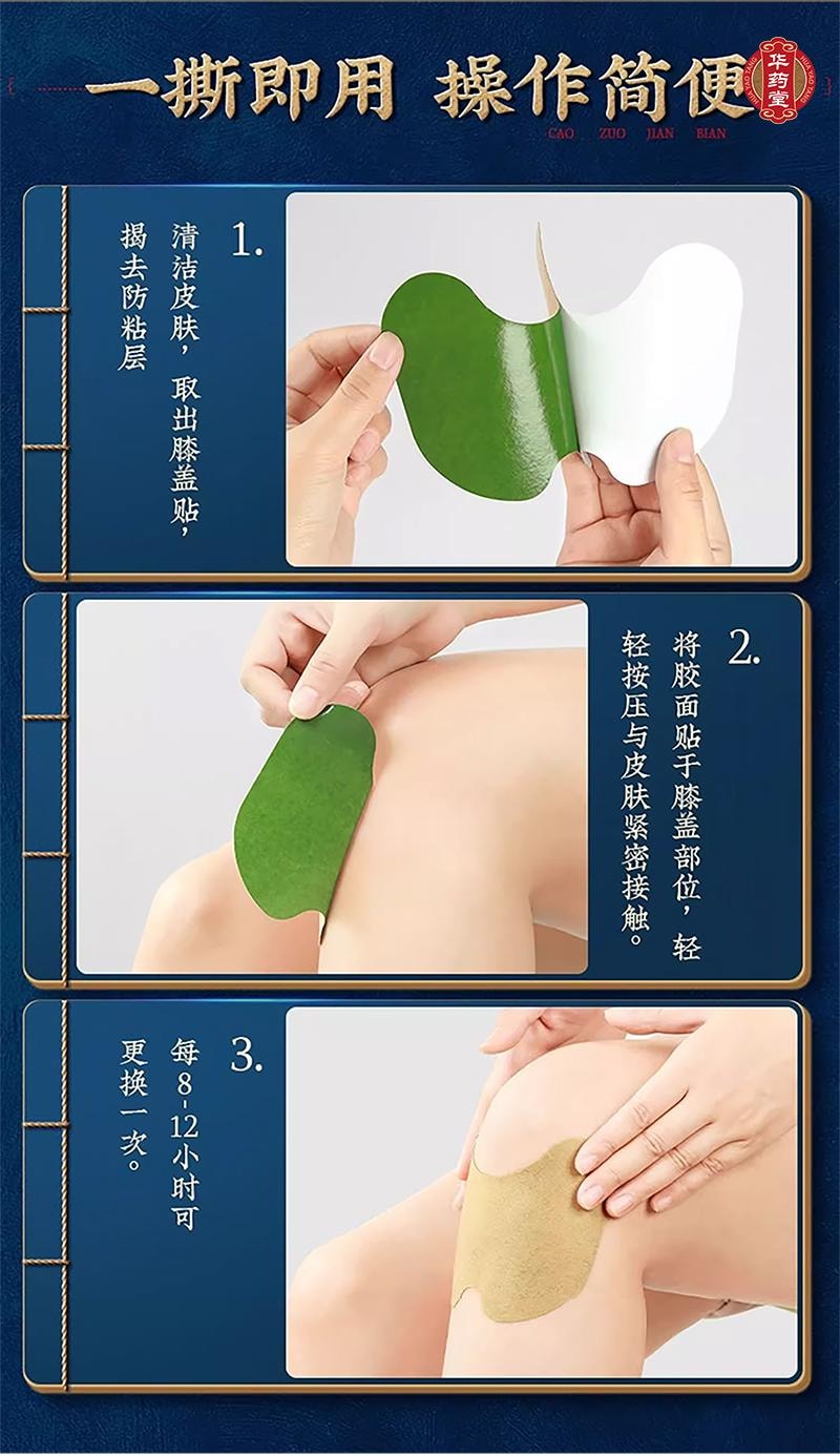 北京同仁堂 艾草膝盖贴 12贴/盒 艾草艾灸 植物萃取 膝盖贴 生姜 中老年膝关节疼痛 膝盖关节保暖贴 膏药贴 艾灸贴