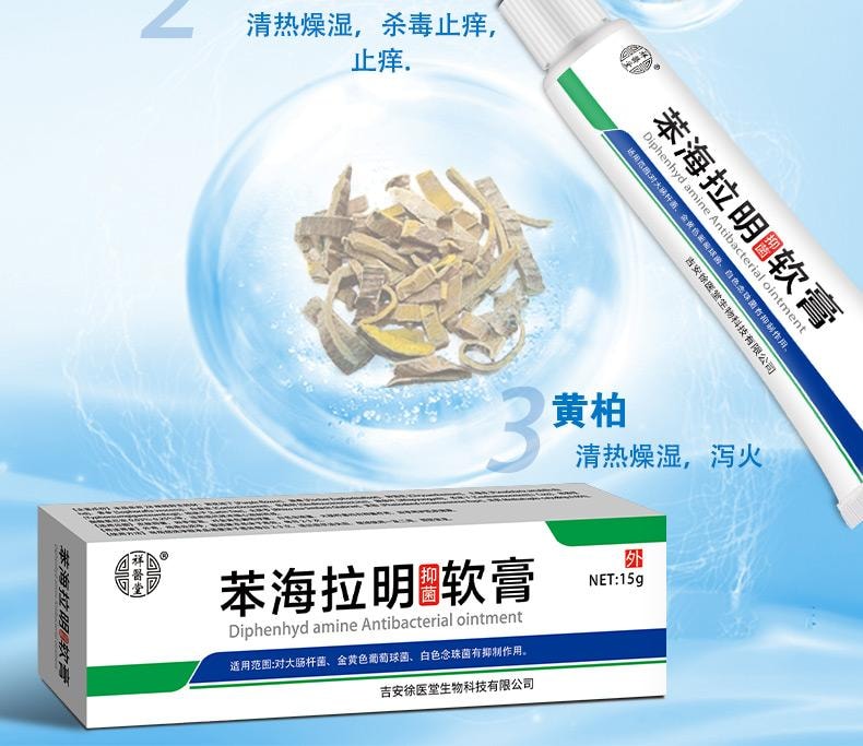 【中国直邮】 祥医堂 苯海拉明抑菌乳膏 抗炎止痒 手脚身体皮肤抑菌外用草本外用乳膏 15g/盒