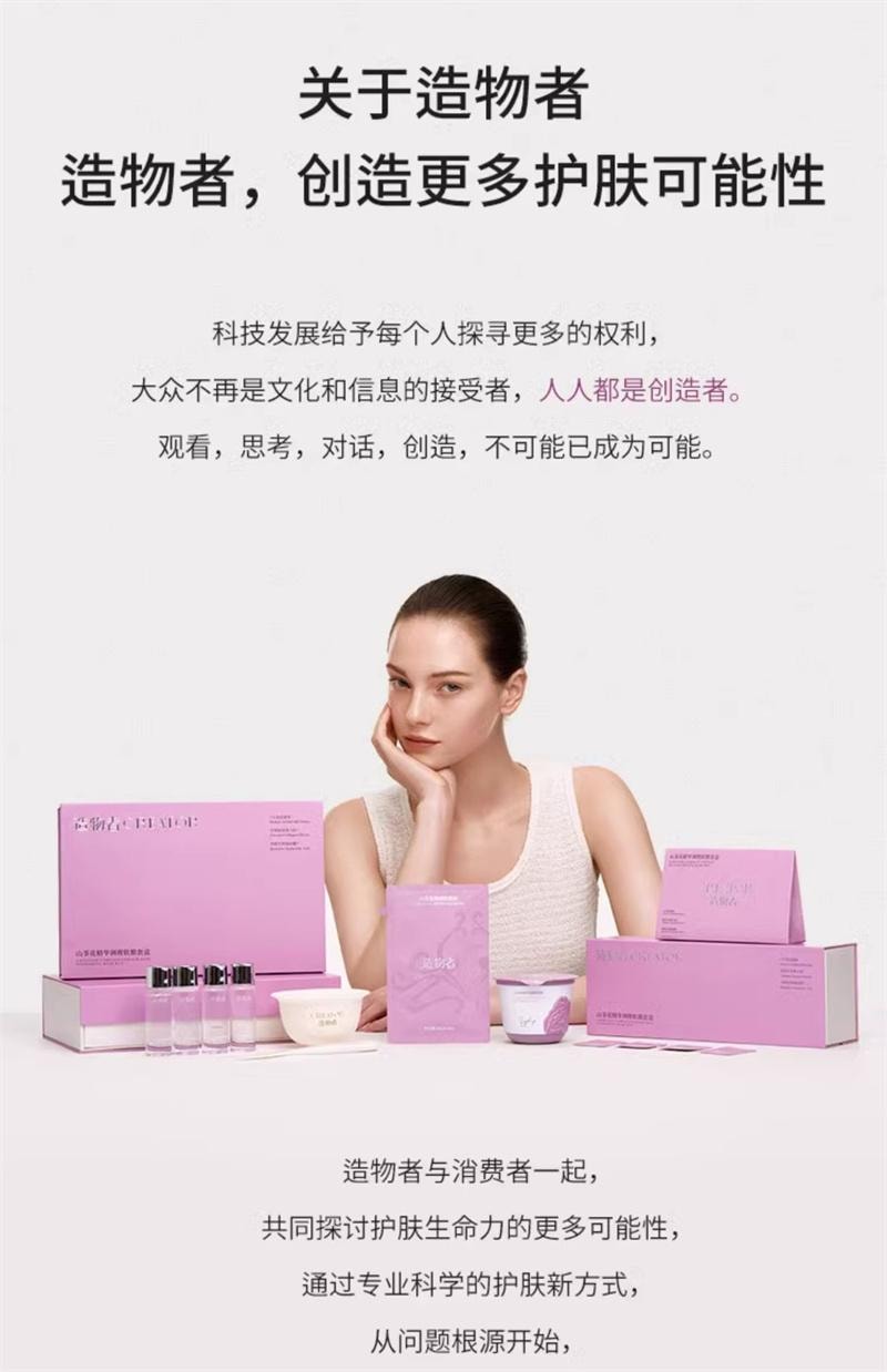 【中国直邮】  造物者 山茶花精华软膜 粉清洁收缩毛孔紧致提亮熬夜补水面膜涂抹式 7对/盒