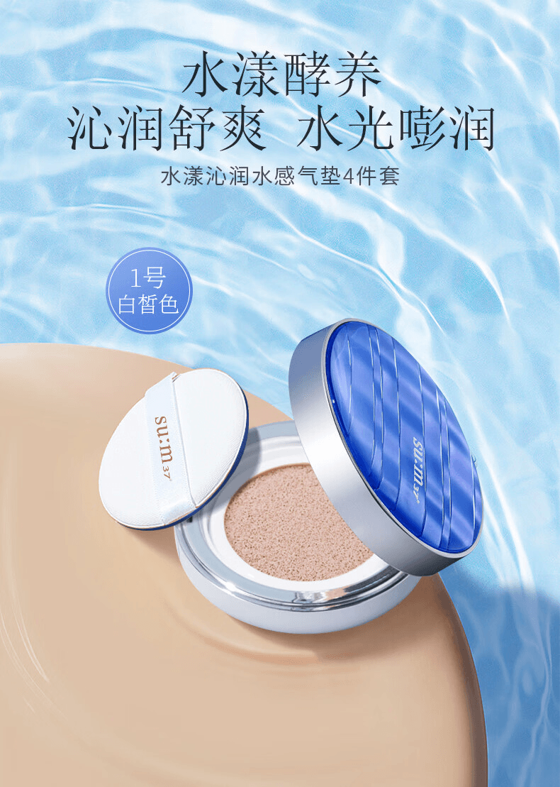 【中國直郵】 韓國 蘇秘37· 水漾呼吸水分驚喜沁潤粉底氣墊套盒 #正裝1號象牙白皙色1個+替換芯15g+水乳各50ml 4件套