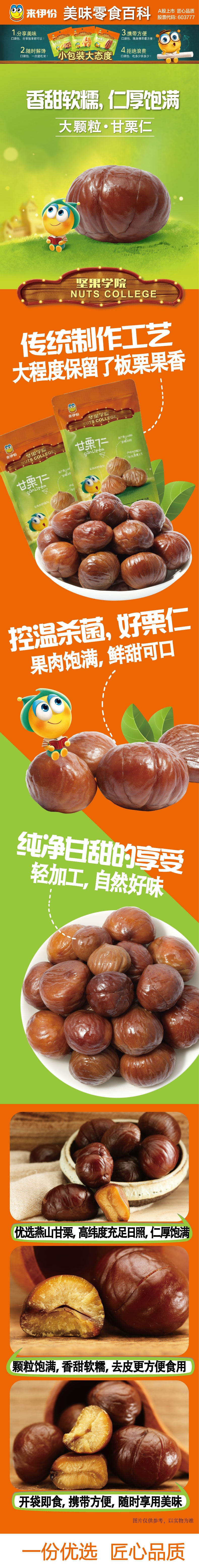 Sweet Chestnut 125gx2