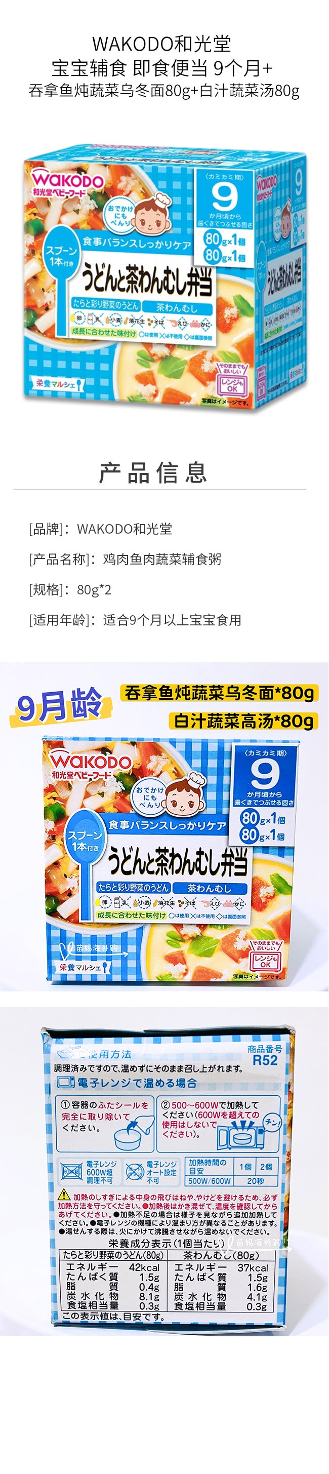【日本直郵】WAKODO與光堂 寶寶輔食 即食便當 9個月+ 吞拿魚燉蔬菜烏龍麵80g+白汁蔬菜湯80g