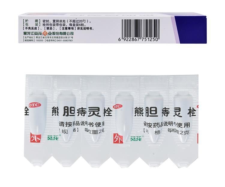 【中國直郵】 葵花藥業 熊膽痔靈栓 用於內外痔瘡涼血止血 清熱解毒 消腫 止痛腫痛 2g*6粒/盒