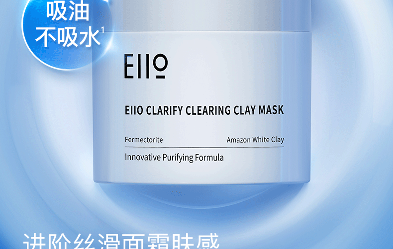【中國直效郵件】eiio 清潔泥膜毛孔深層清潔去黑頭粉刺毛孔補水塗抹面膜 100g