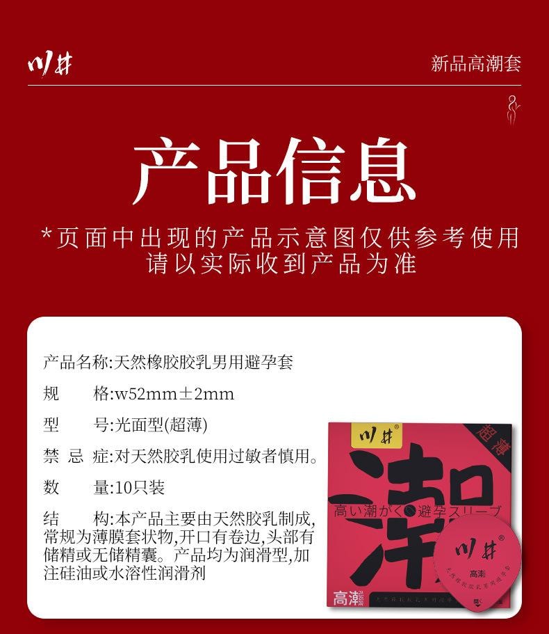 【中国直邮】 川井 高潮套避孕套 超薄裸入套套快感因子安全套情趣计生用品10只装/盒