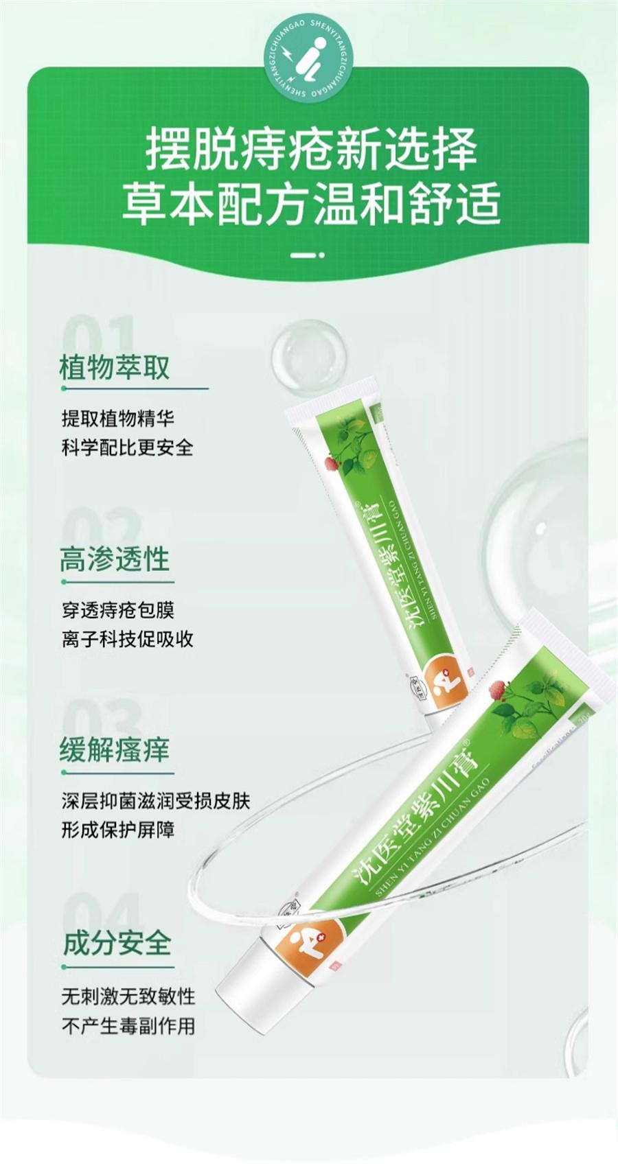 【中國直郵】 沈醫堂 紫川膏 痔瘡膏男女通用痔瘡凝膠消肉球20g/支