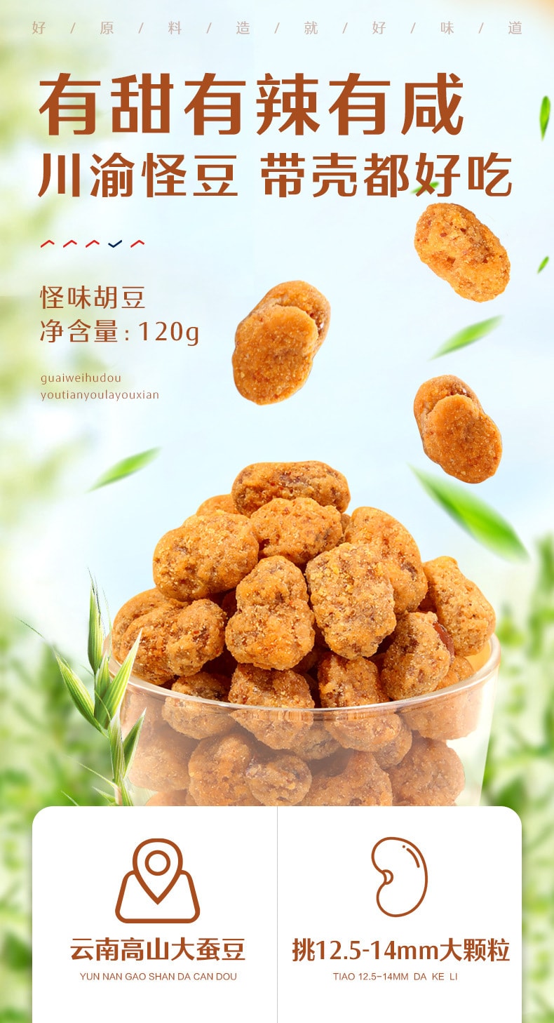 【中國直郵】良品鋪子 怪味胡豆 蘭花豆蠶豆零食小吃堅果 重慶特產 120g/袋