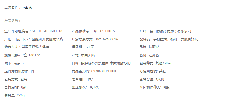 已淘汰[中國直郵]拉麵說招牌網紅日式拉麵系列招牌豚骨叉燒拉麵220g 經典叉燒豚骨家裡的拉麵館1盒裝郵寄到手保質期不足2個月(放入冷藏可保存6個月)介意勿拍