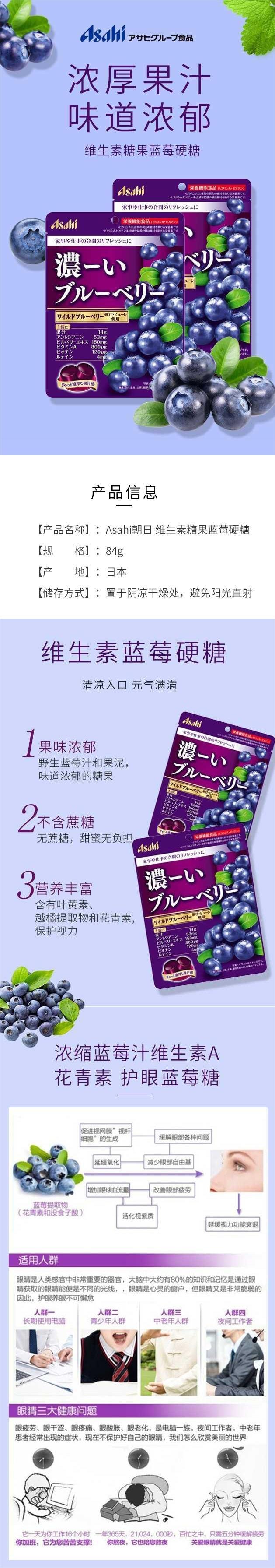 【日本直郵】ASAHI朝日 濃縮藍莓汁維生素A護眼藍莓糖84g