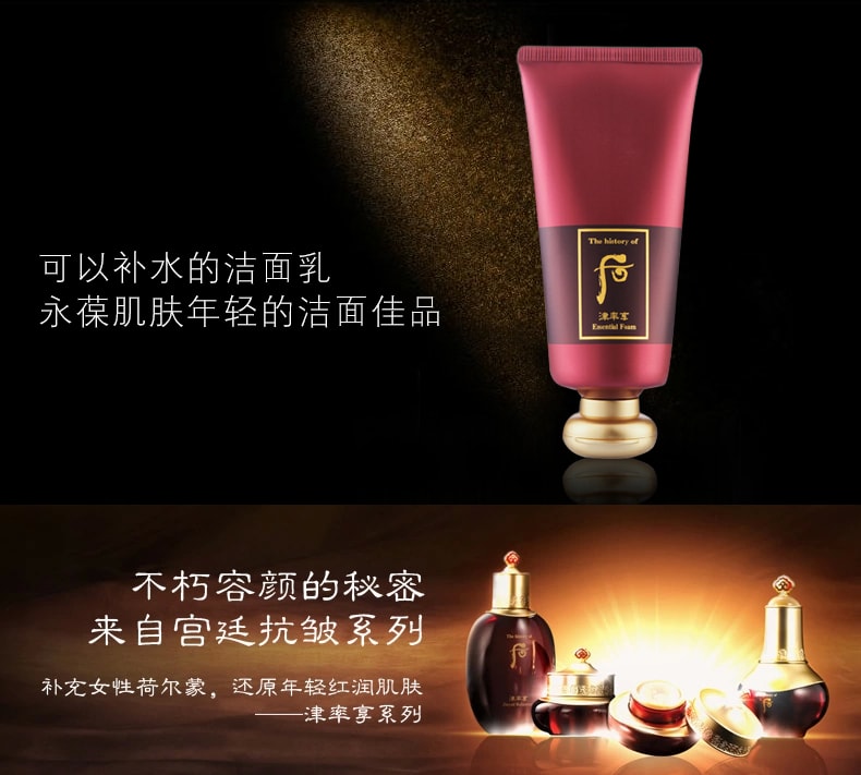 韩国WHOO后 津率享红华凝香洁面乳 津率享洗面奶 180ml 高营养 改善皱纹抗皱