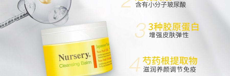 日本NURSERY娜斯麗 深层卸妆膏 柚子味 91.5g