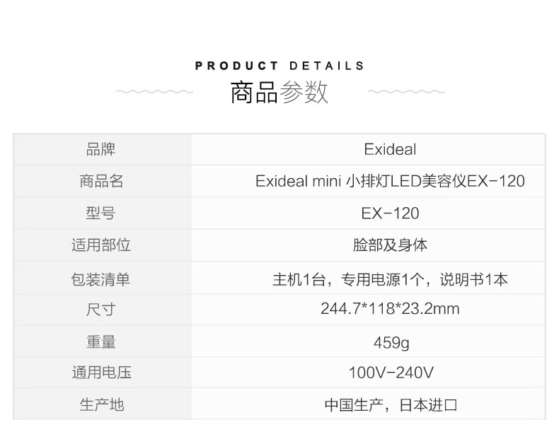 【日本直郵】 EXIDEAL Mini 小排燈LED美容儀EX-120